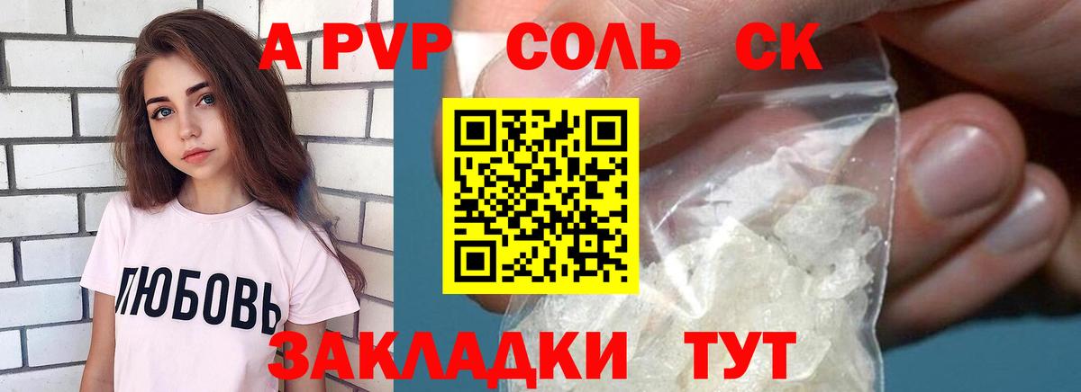 Alpha PVP Crystall Якутск