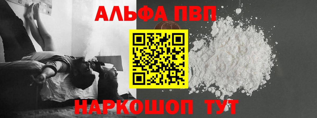 Alpha PVP Crystall  Вход с VPN  Якутск  Alpha PVP СК  А ПВП  A PVP Соль 