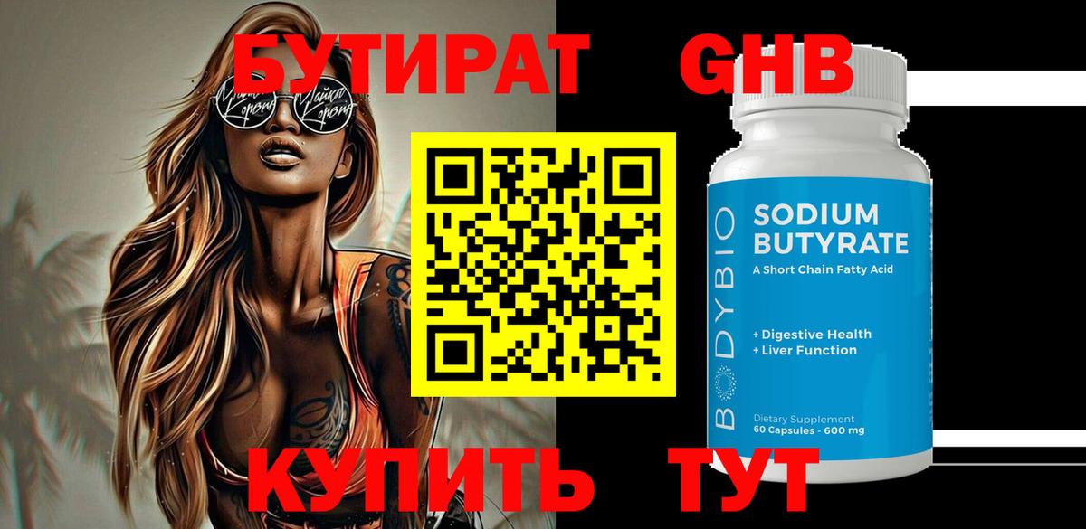 Бутират буратино Якутск