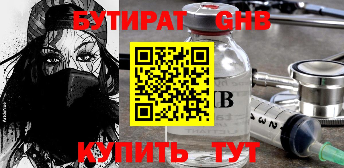 Бутират  Бутират 99%  Вход с VPN  Якутск 