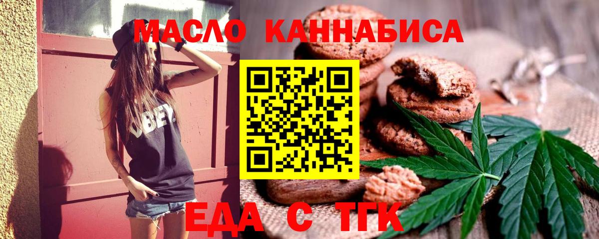 Якутск  Печенье с ТГК конопля  Вход с VPN 