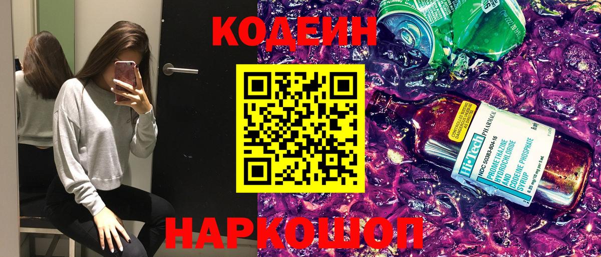 Кодеин Purple Drank  Кодеин Purple Drank  Якутск  как найти закладки  Вход с VPN 