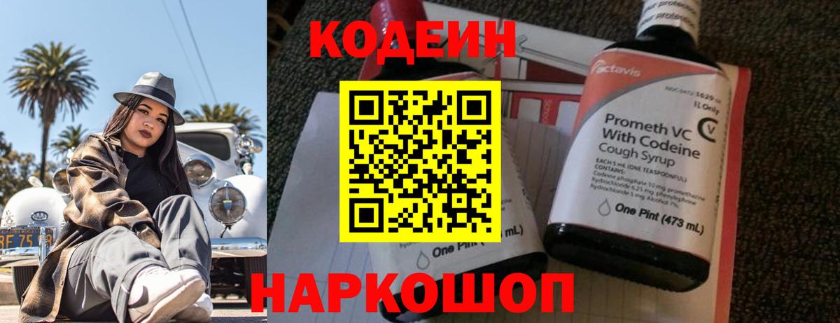 Кодеиновый сироп Lean Purple Drank Якутск