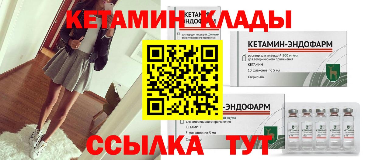 КЕТАМИН ketamine Якутск