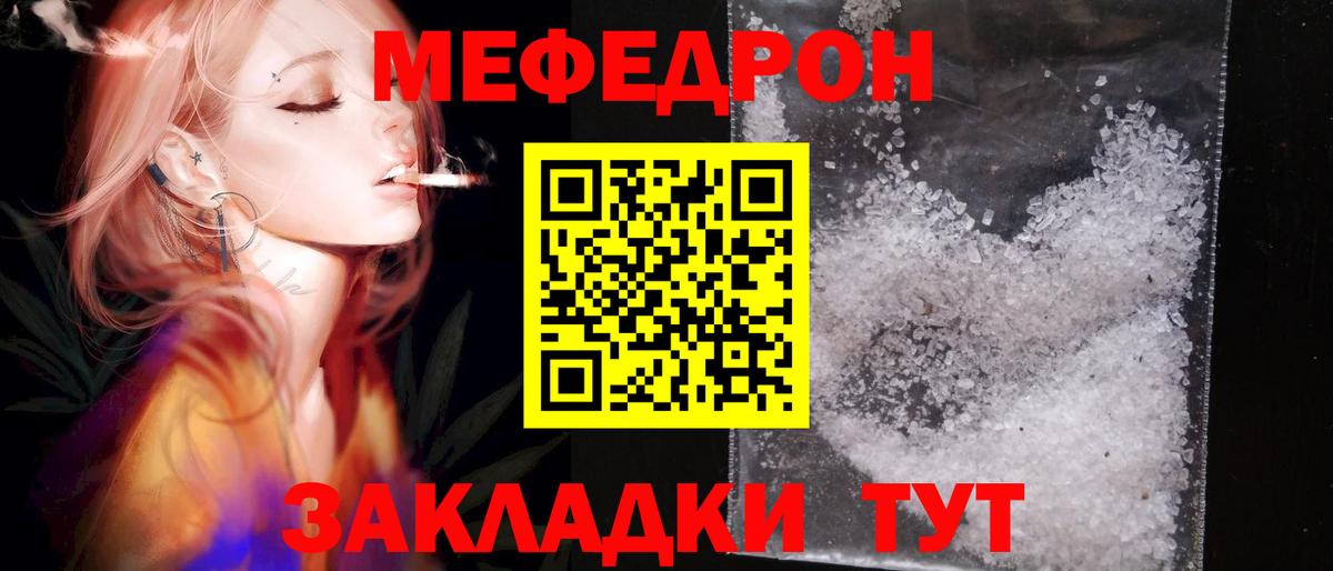 МЯУ-МЯУ mephedrone  МЕФ 4 MMC  Якутск  МЯУ-МЯУ  Вход с VPN 