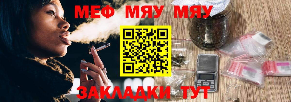 Меф мяу мяу  Якутск